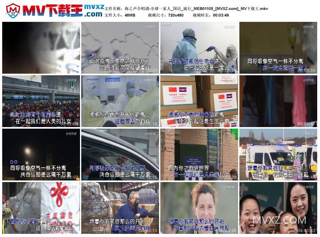 海之声合唱团-全球一家人_国语_流行_MEB01105